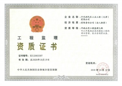 市政公用工程监理资质证书（乙级正本）