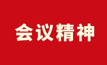 习近平主持召开中央全面深化改革委员会第二十五次会议