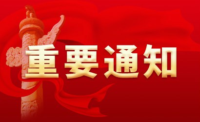 中共中央办公厅转发《中央宣传部、中央组织部关于认真组织学习〈习近平谈治国理政〉第四卷的通知》