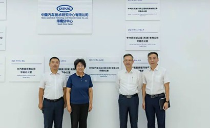重磅 | 中汽研汽车工业工程（天津）有限公司华南办公室正式揭牌