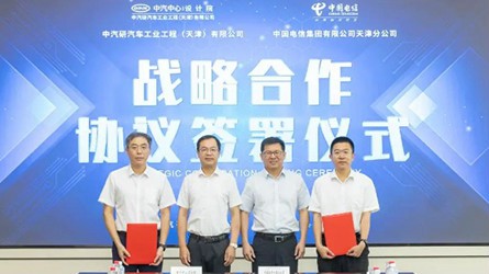 中汽中心设计院与中国电信天津分公司签署战略合作协议