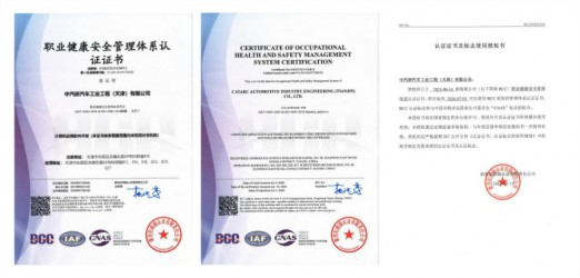 职业健康安全管理体系认证证书