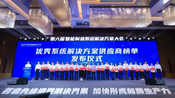 喜报—设计院获第六届智能制造系统解决方案大会表彰