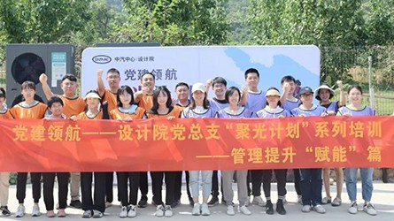 党建领航 | 聚光计划之管理提升“赋能”篇蓄力开展！