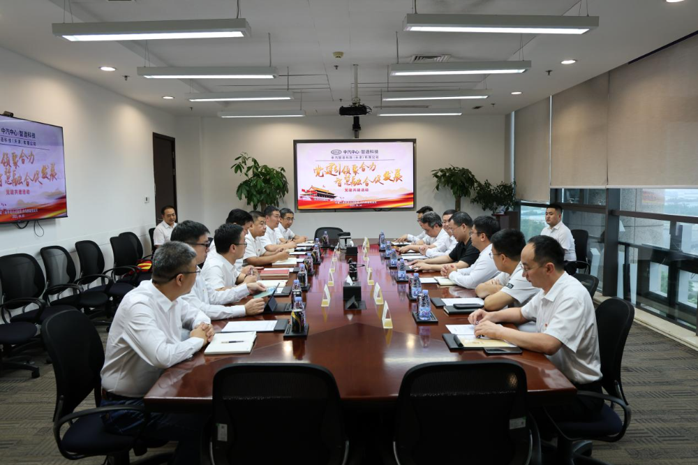 党建引领聚合力 智慧融合促发展 | 中汽智造党总支与中建三局华北公司党委开展党建共建活动
