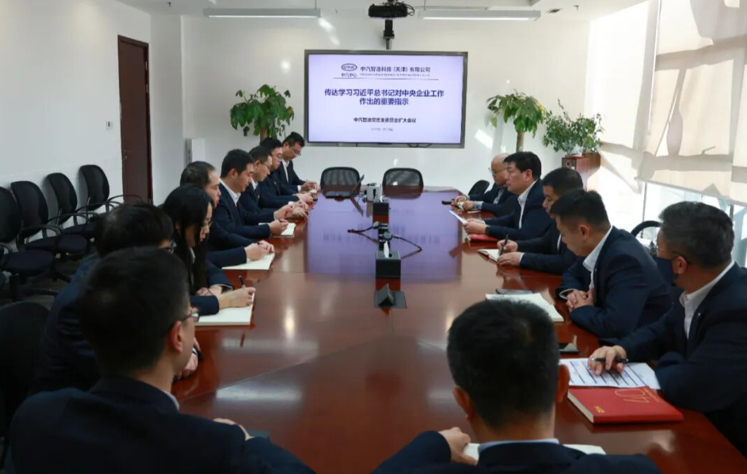 中汽智造党总支传达学习习近平总书记对中央企业工作作出的重要指示