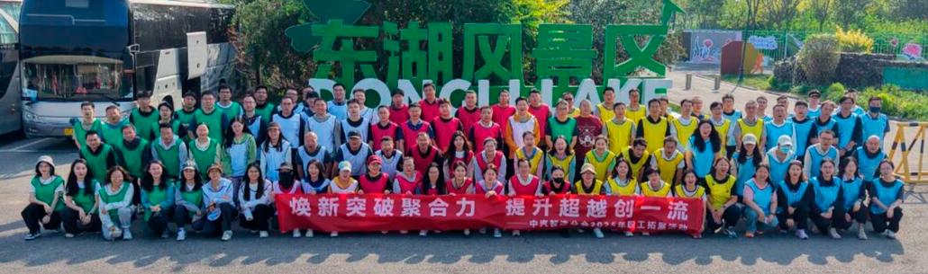 焕新突破聚合力 提升超越创一流 | 中汽智造开展2025年职工素质拓展活动
