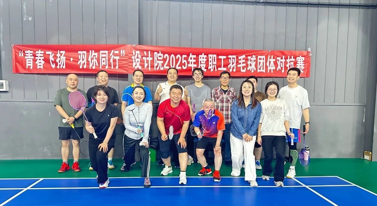 青春飞扬&middot;羽你同行 | 中汽智造2025年职工羽毛球团体对抗赛激情开赛