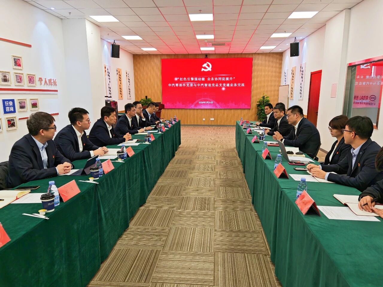 党建领航丨中汽智造党总支与中汽零部件党委开展党建业务交流活动