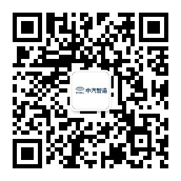 中汽智造公众号