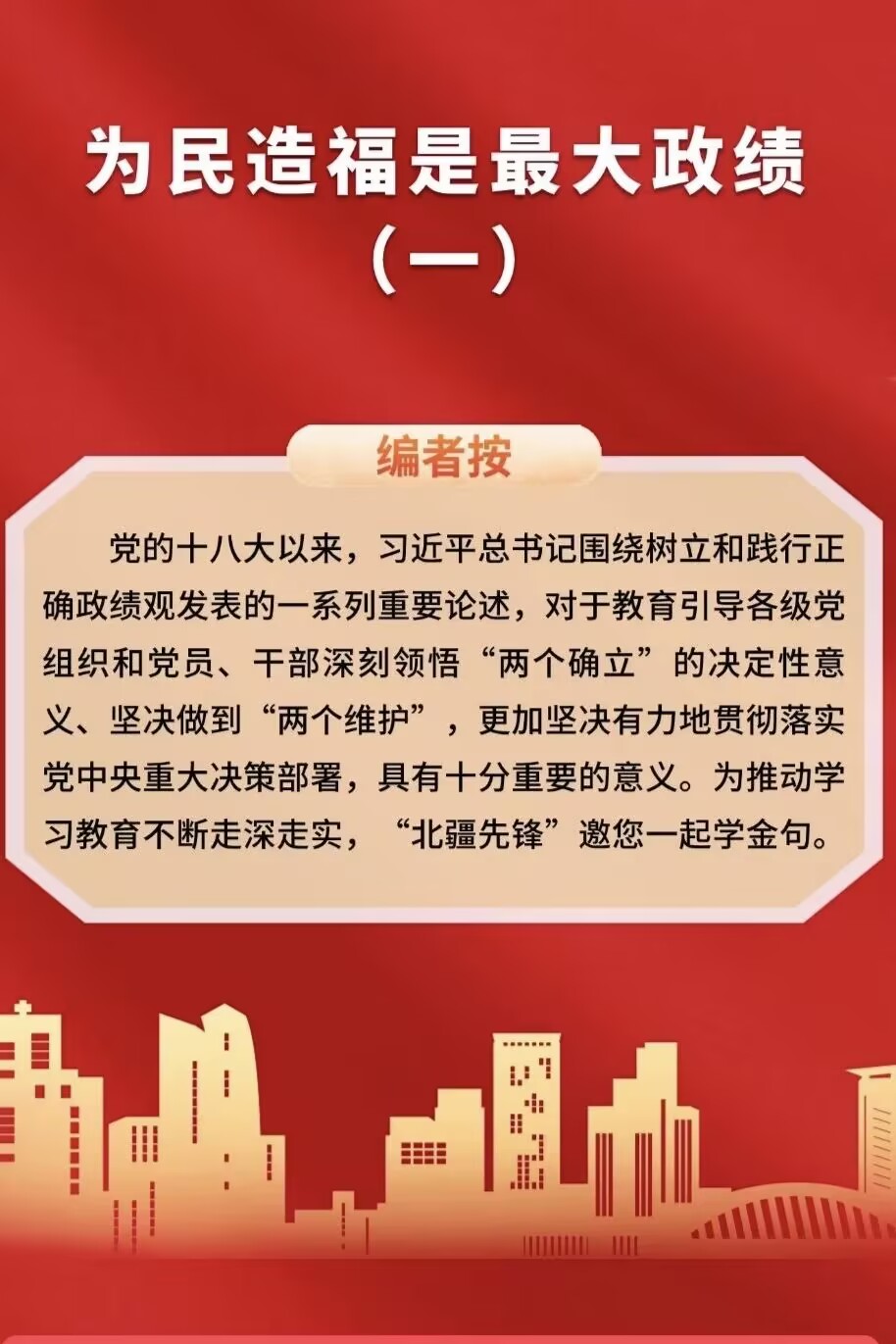 正绩思源，精深造艺 | 第二期: 为民造福是最大政绩(一）