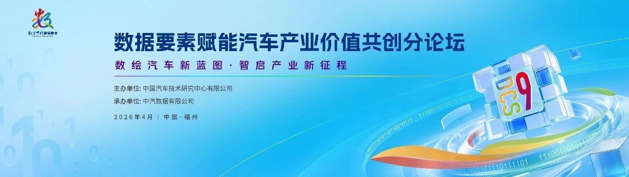 重磅预告｜汽车制造高质量数据集建设联合体即将亮相数字中国建设峰会