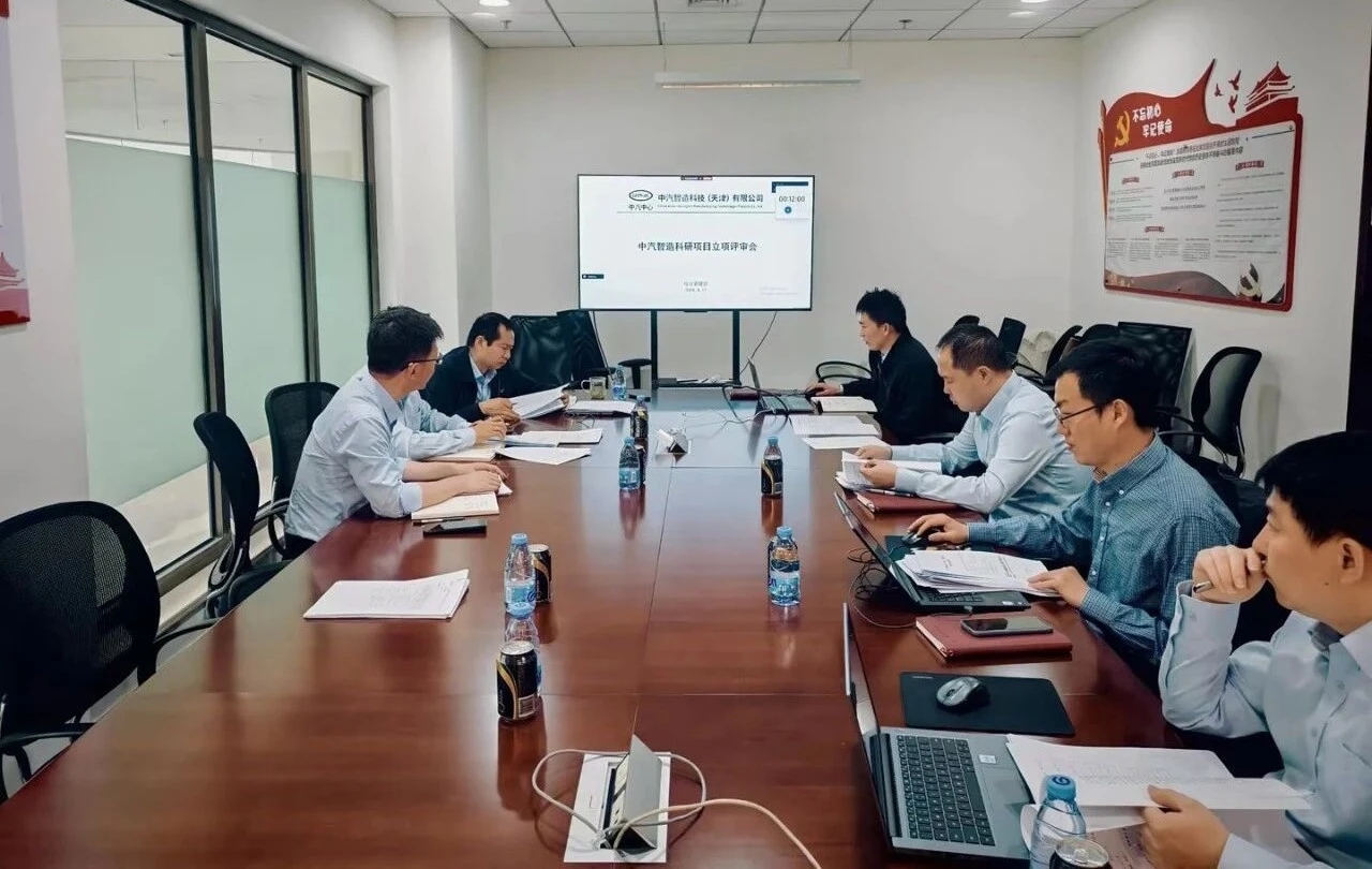 中汽智造2026年科研项目立项评审会顺利召开