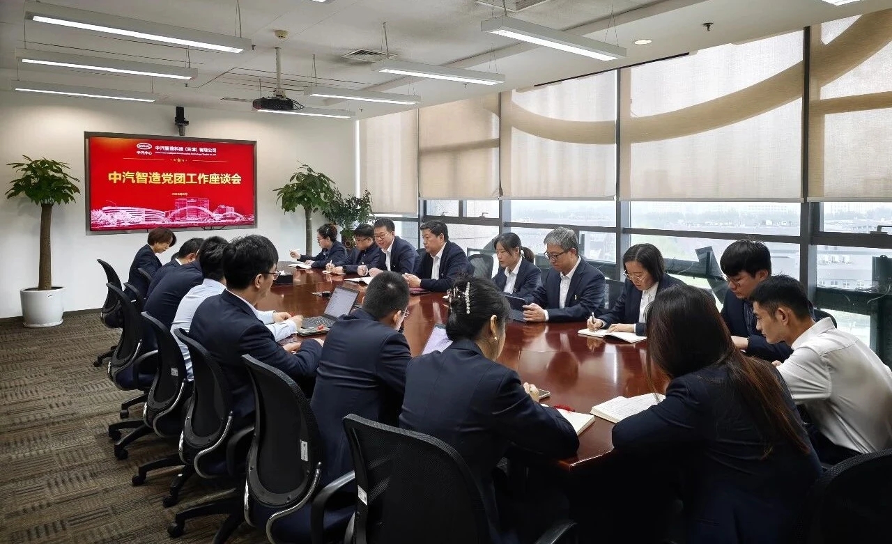 质效提升 乘势青创 | 中汽智造组织召开2026年度党团工作会议