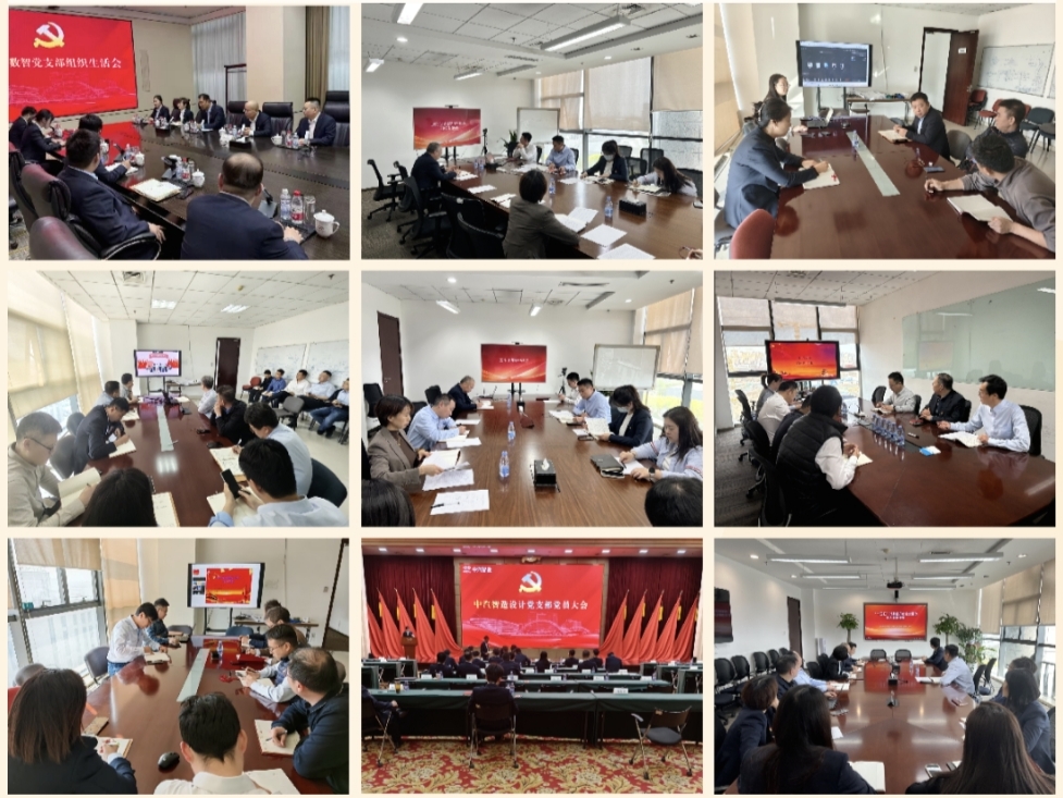 党建筑基 | 中汽智造党总支下属各支部严肃开展组织生活会，全面落实党员基本培训机制