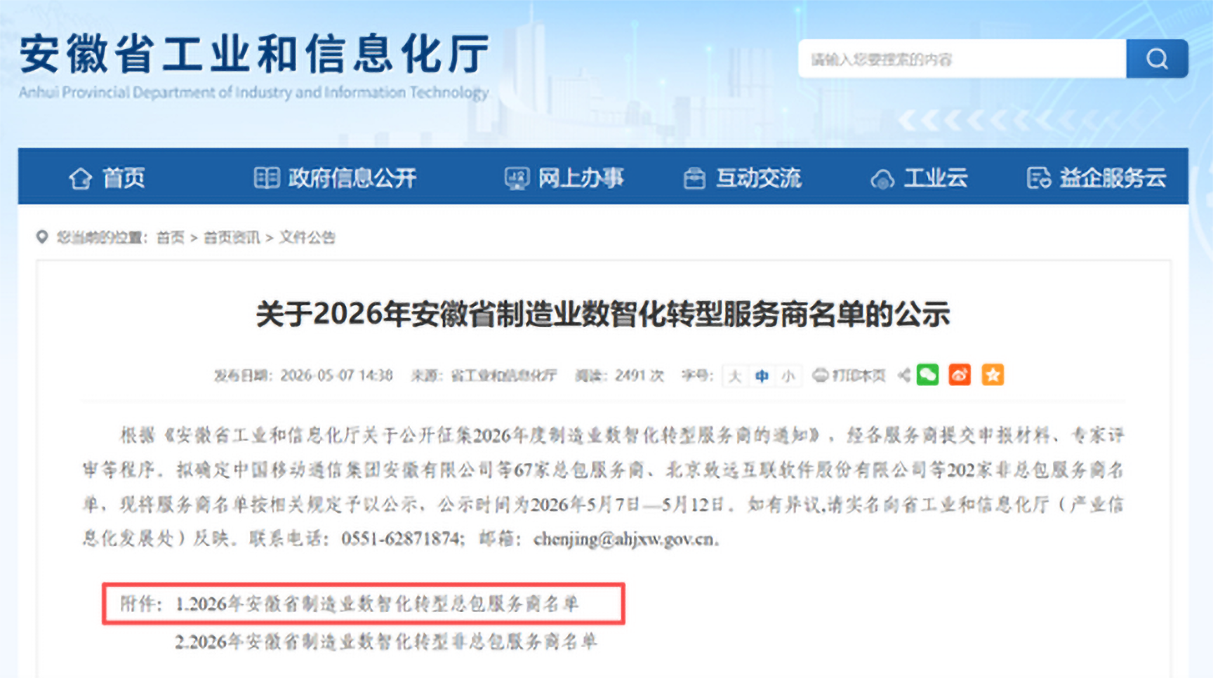 智造能力 | 中汽智造成功入围2026年安徽省制造业数智化转型总包服务商名单