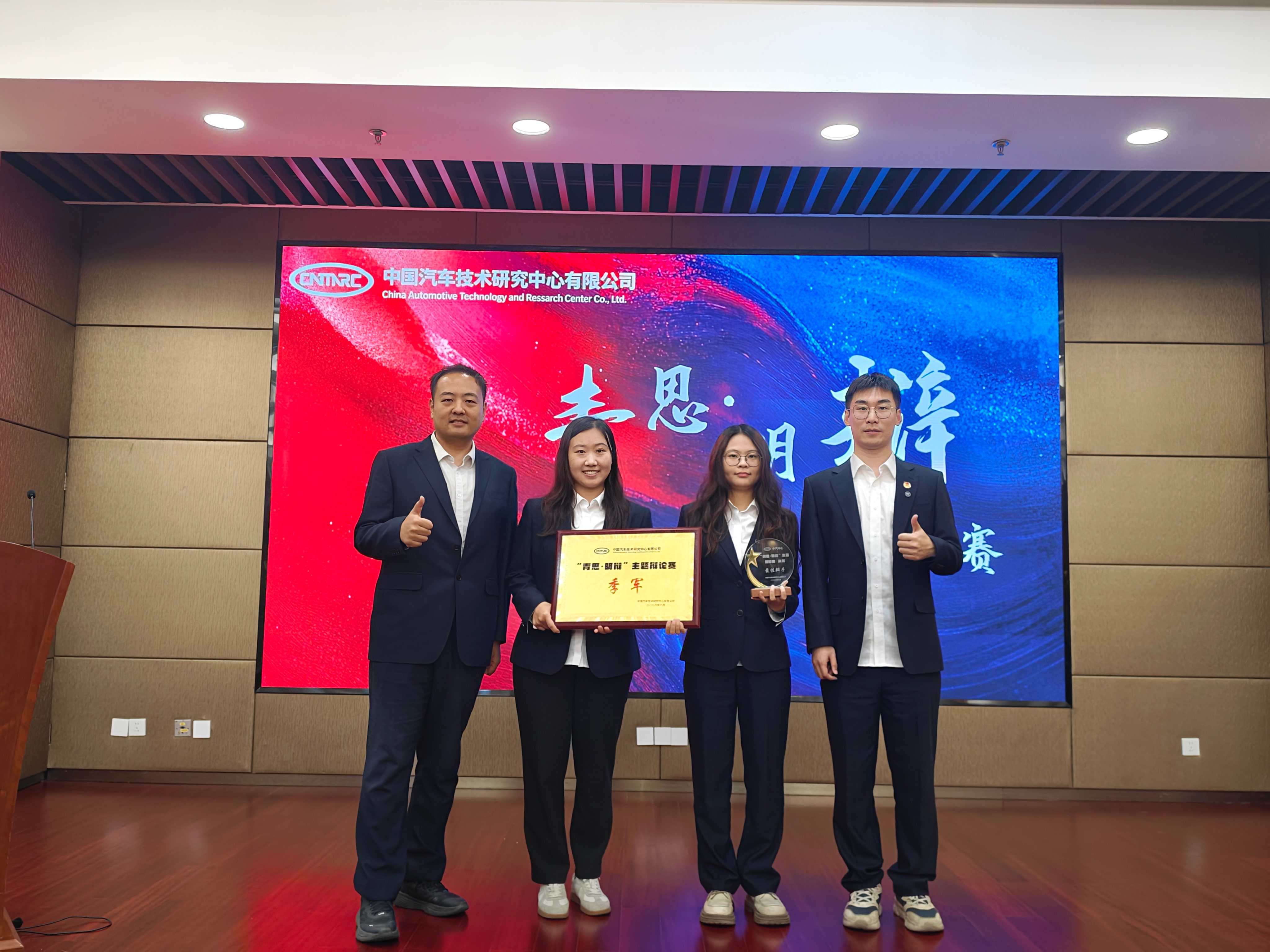 乘势青创 | 中汽智造团支部在中汽中心&ldquo;青思&middot;明辩&rdquo;辩论赛斩获佳绩