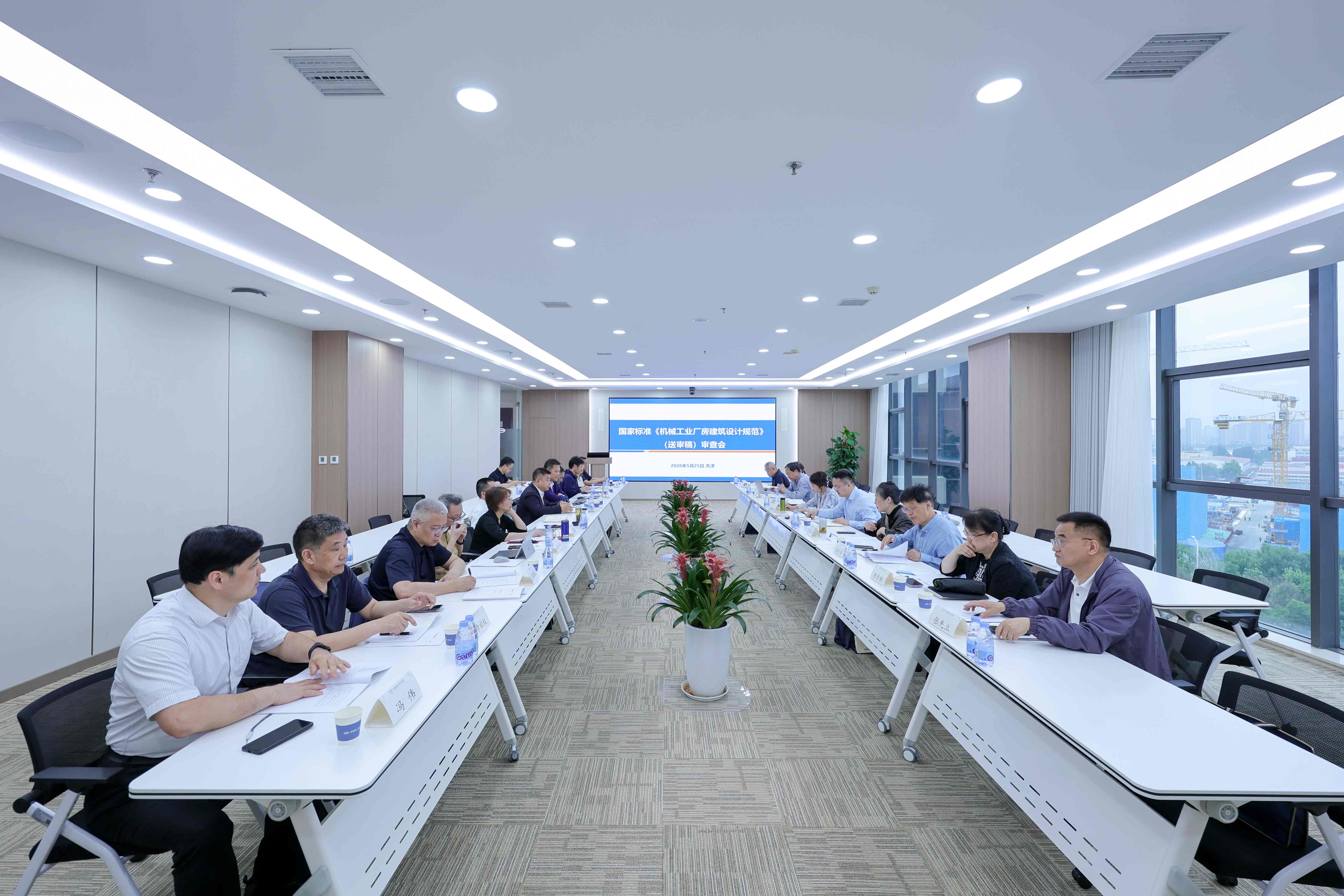 国家标准，智造参编 | 国家标准《机械工业厂房建筑设计规范》（送审稿）审查会在津召开