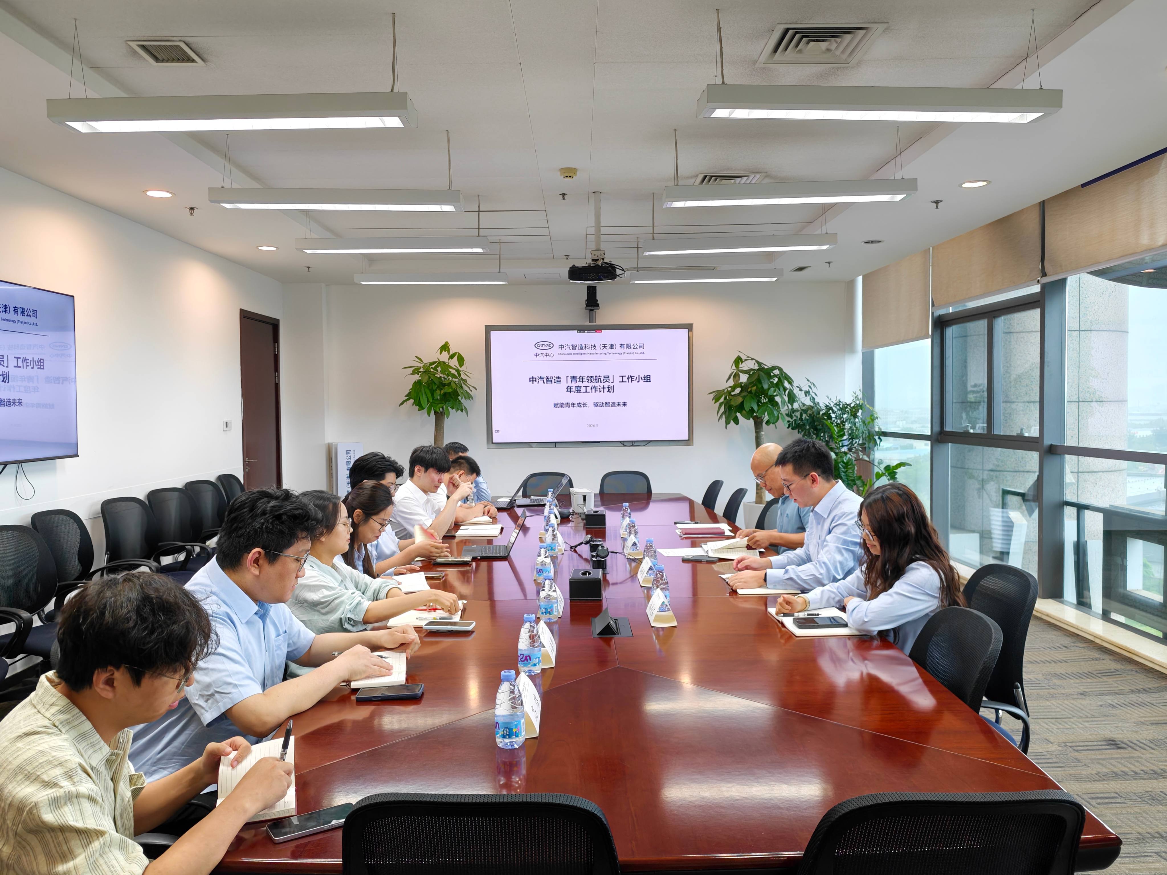 乘势青创 | 中汽智造成立&ldquo;青年领航员&rdquo;工作组并召开首次会议