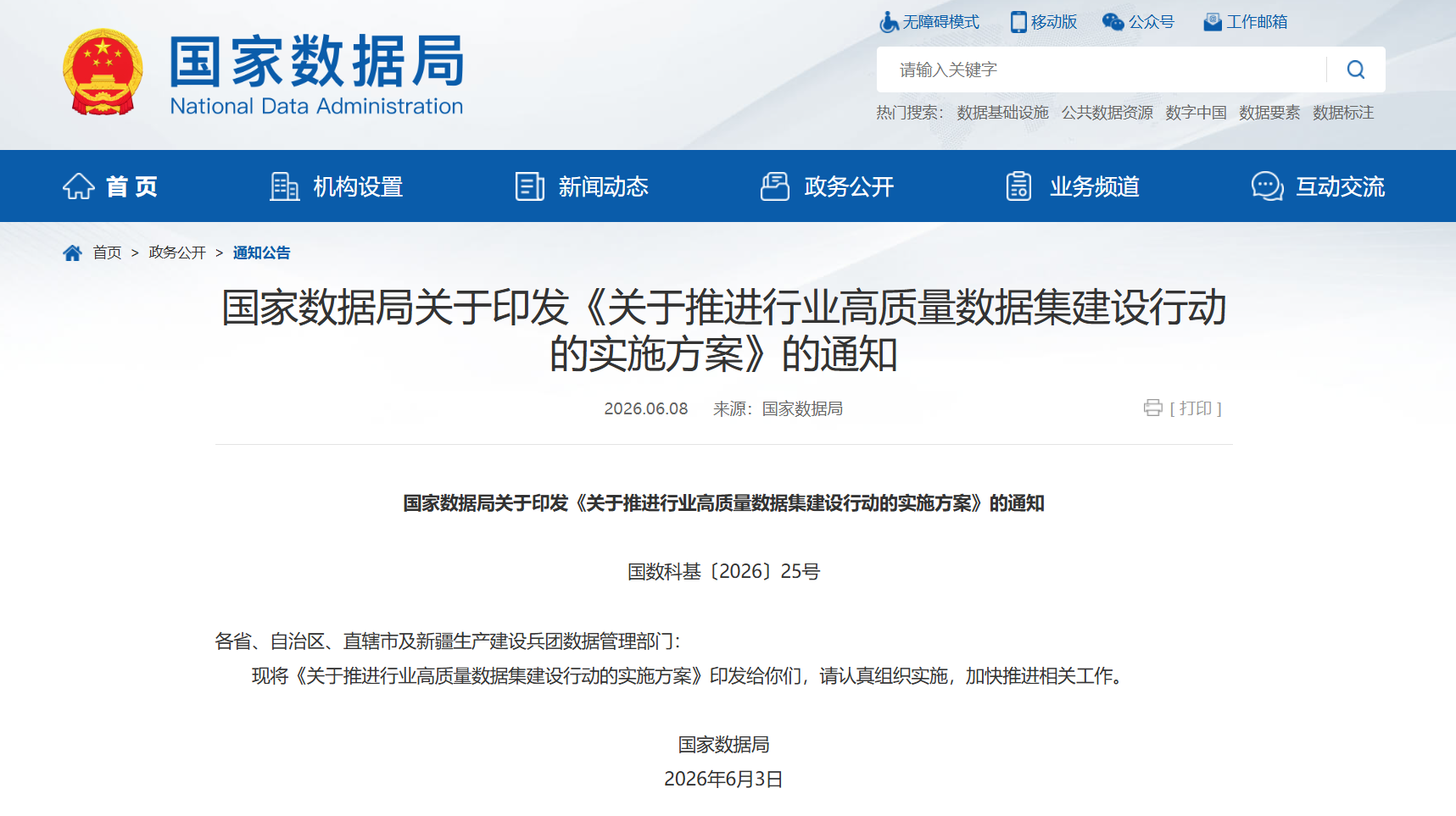 政策解读｜国家数据局重磅发布数据集建设实施方案，汽车行业锚定数智融合新赛道