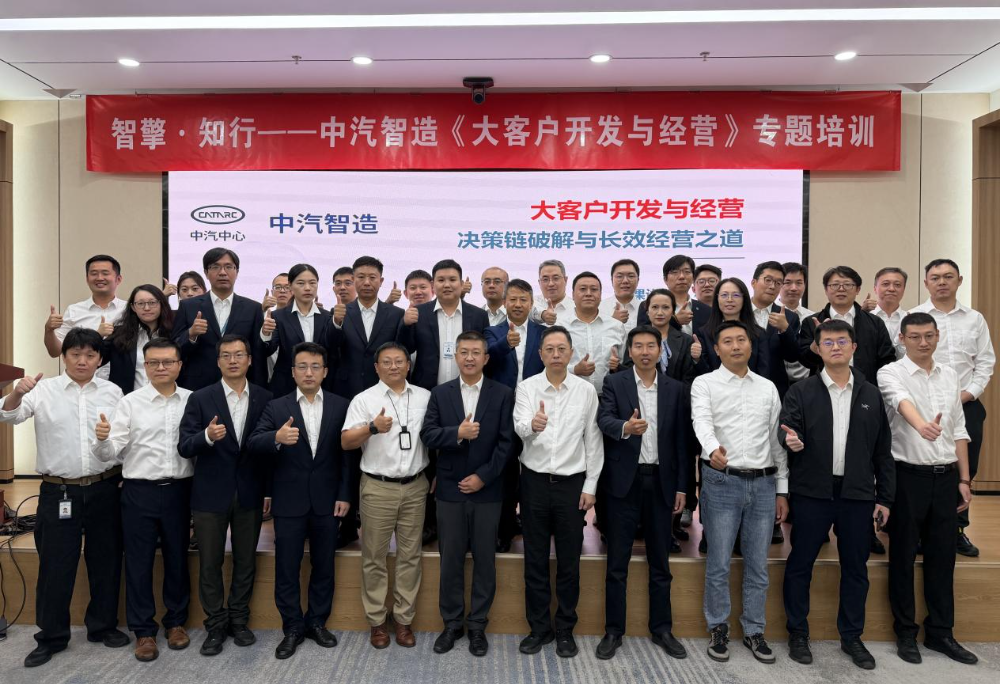 中汽智造成功举办市场营销专题培训