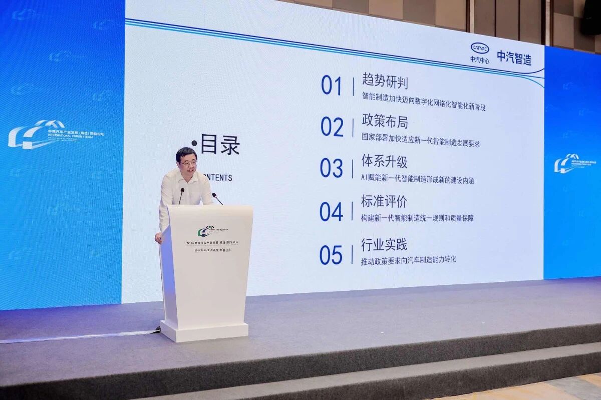 中汽智造亮相 2026 泰达汽车论坛，共探AI与汽车制造深度融合之道